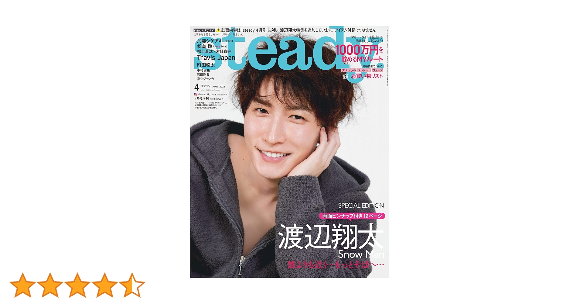 steady.(ステディ.) 2022年 4月号『Snow Man 渡辺翔太 SPECIAL